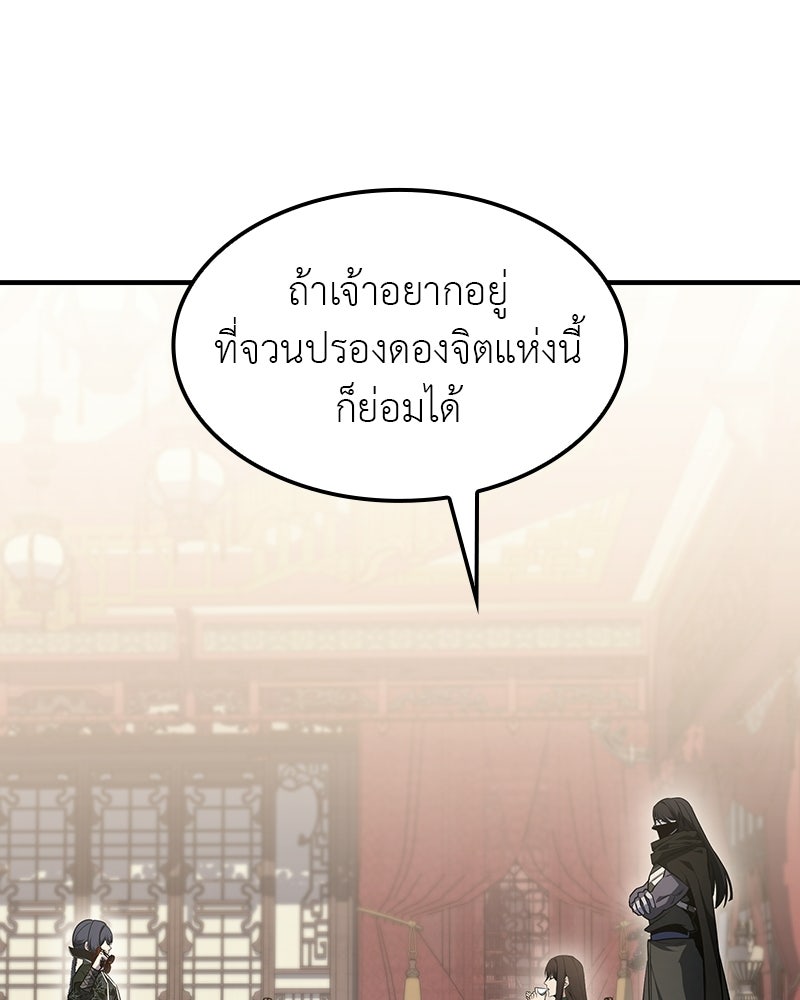 เกิดอีกทีเป็นว่าที่ประมุขลัทธิมาร - หน้า 142