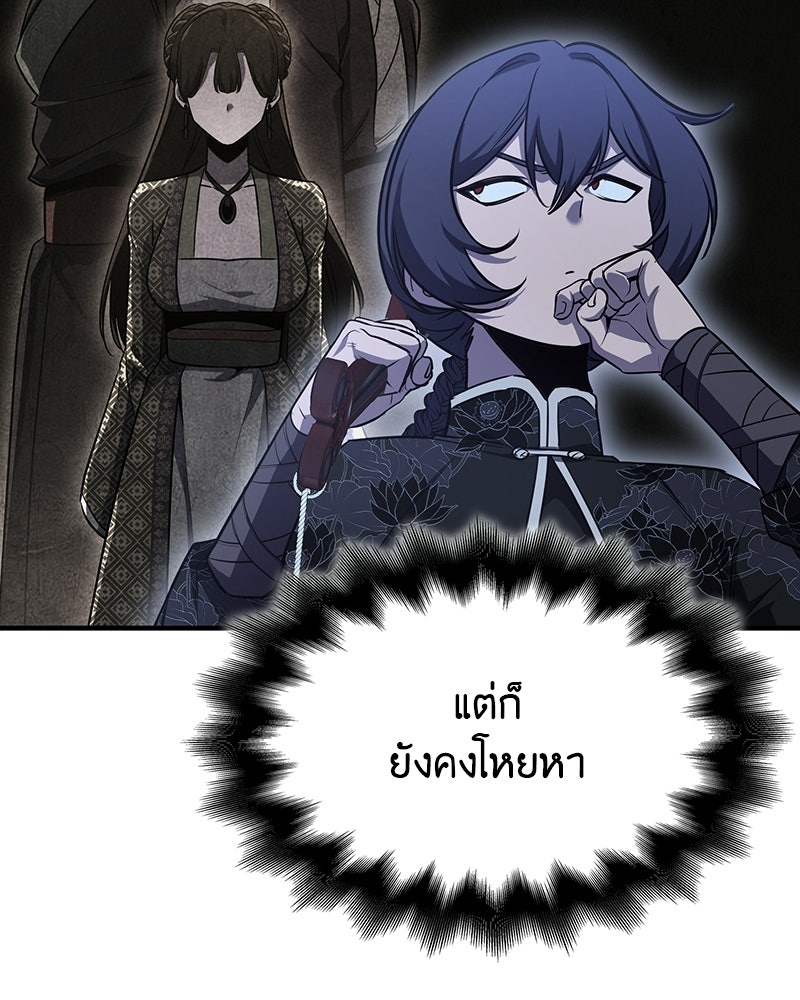 เกิดอีกทีเป็นว่าที่ประมุขลัทธิมาร - หน้า 145