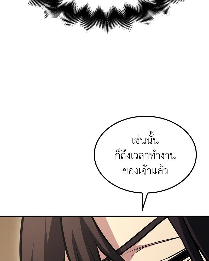 เกิดอีกทีเป็นว่าที่ประมุขลัทธิมาร - หน้า 149