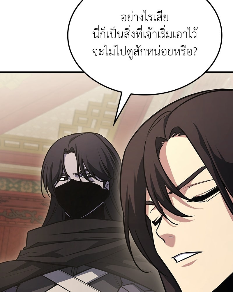 เกิดอีกทีเป็นว่าที่ประมุขลัทธิมาร - หน้า 151