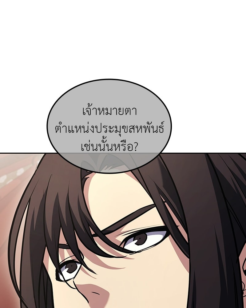 เกิดอีกทีเป็นว่าที่ประมุขลัทธิมาร - หน้า 153