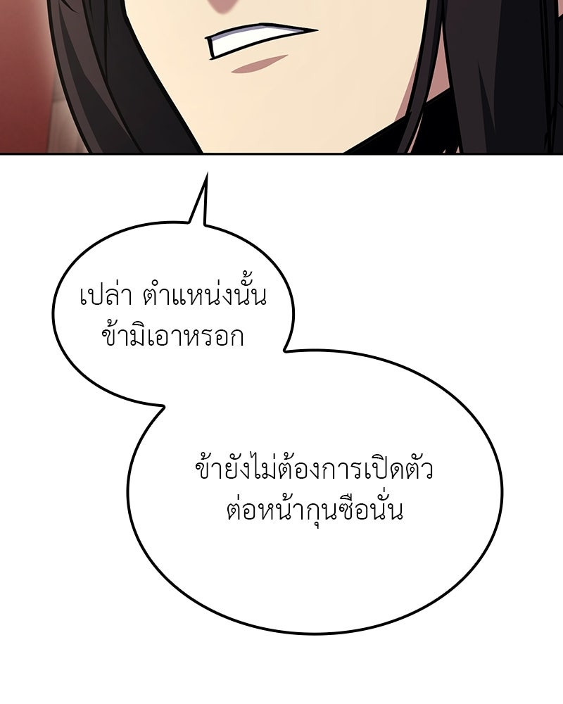 เกิดอีกทีเป็นว่าที่ประมุขลัทธิมาร - หน้า 154