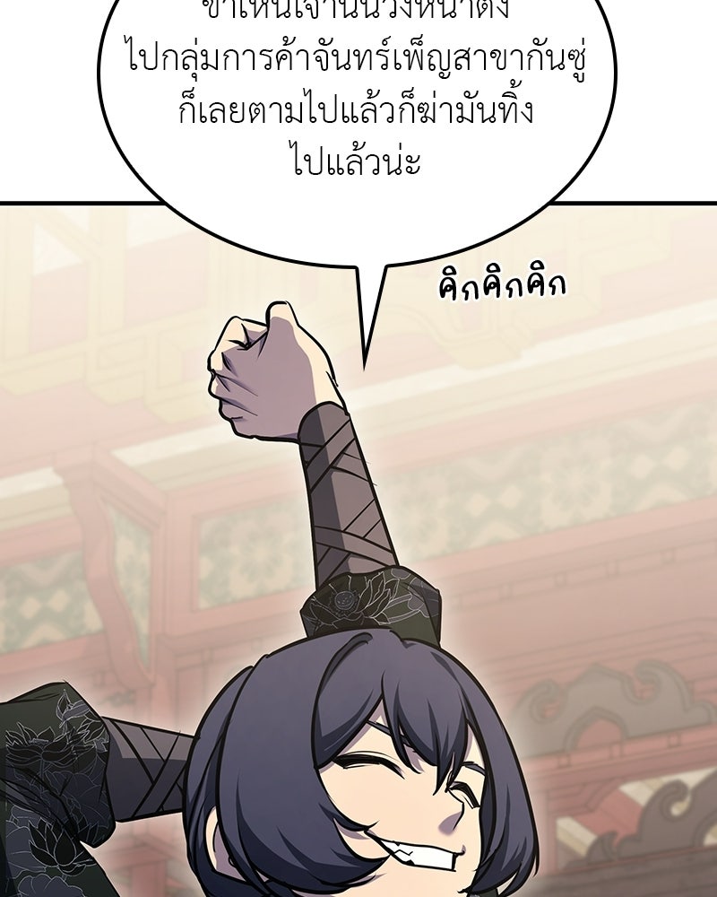 เกิดอีกทีเป็นว่าที่ประมุขลัทธิมาร - หน้า 170