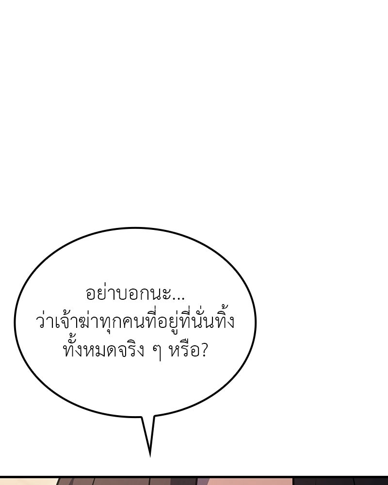 เกิดอีกทีเป็นว่าที่ประมุขลัทธิมาร - หน้า 172