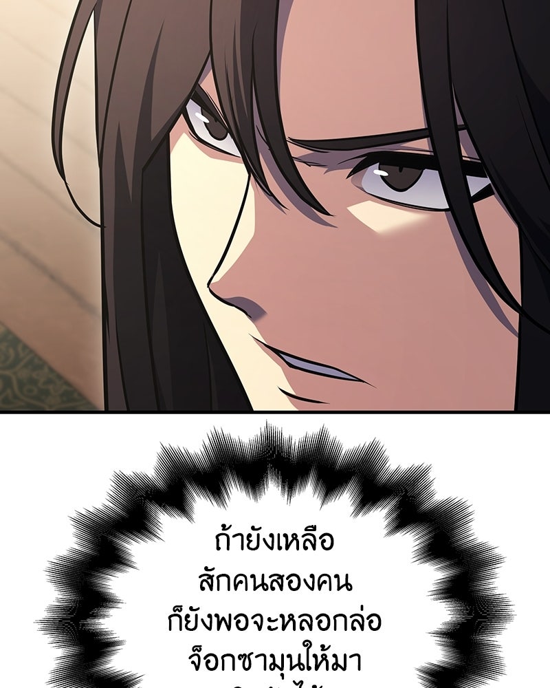 เกิดอีกทีเป็นว่าที่ประมุขลัทธิมาร - หน้า 173
