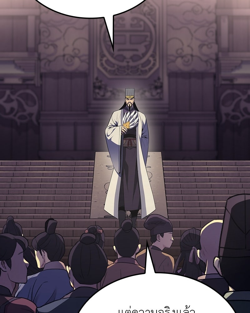 เกิดอีกทีเป็นว่าที่ประมุขลัทธิมาร - หน้า 22