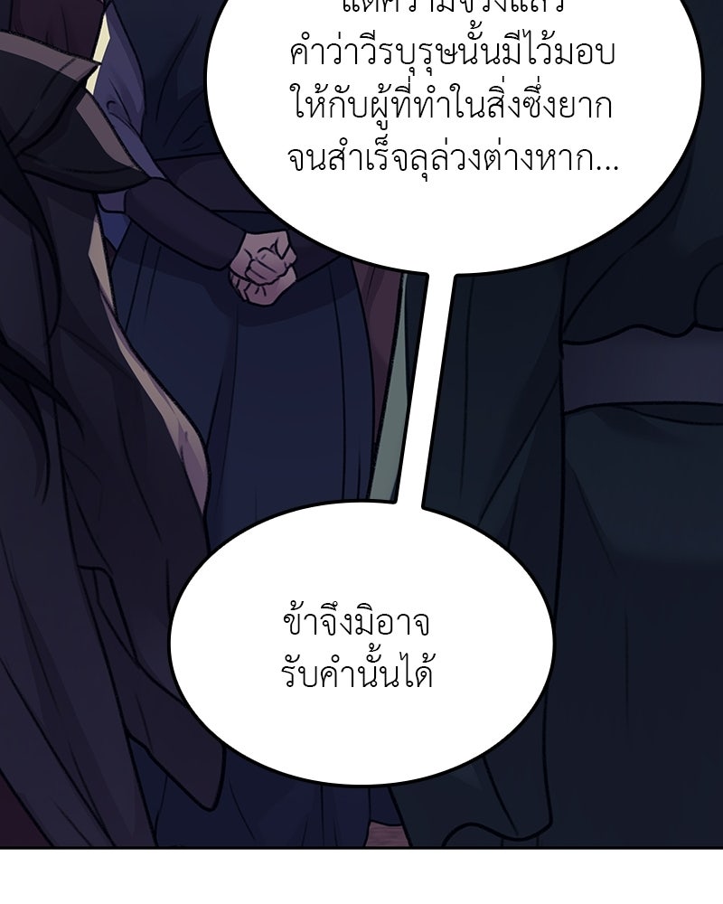 เกิดอีกทีเป็นว่าที่ประมุขลัทธิมาร - หน้า 23