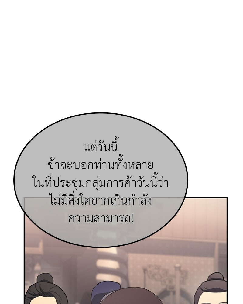 เกิดอีกทีเป็นว่าที่ประมุขลัทธิมาร - หน้า 24