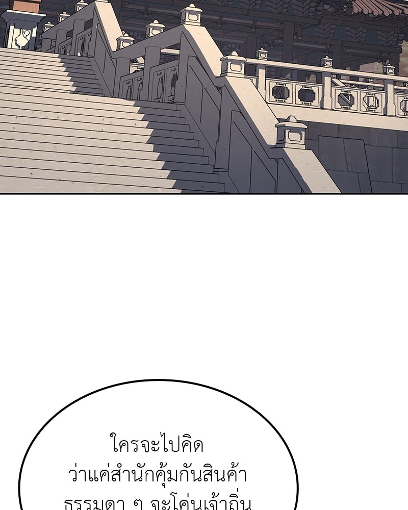 เกิดอีกทีเป็นว่าที่ประมุขลัทธิมาร - หน้า 3