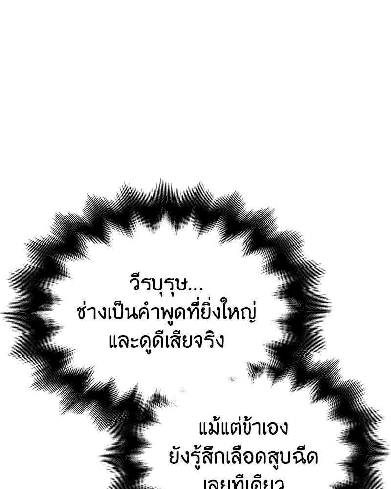 เกิดอีกทีเป็นว่าที่ประมุขลัทธิมาร - หน้า 36