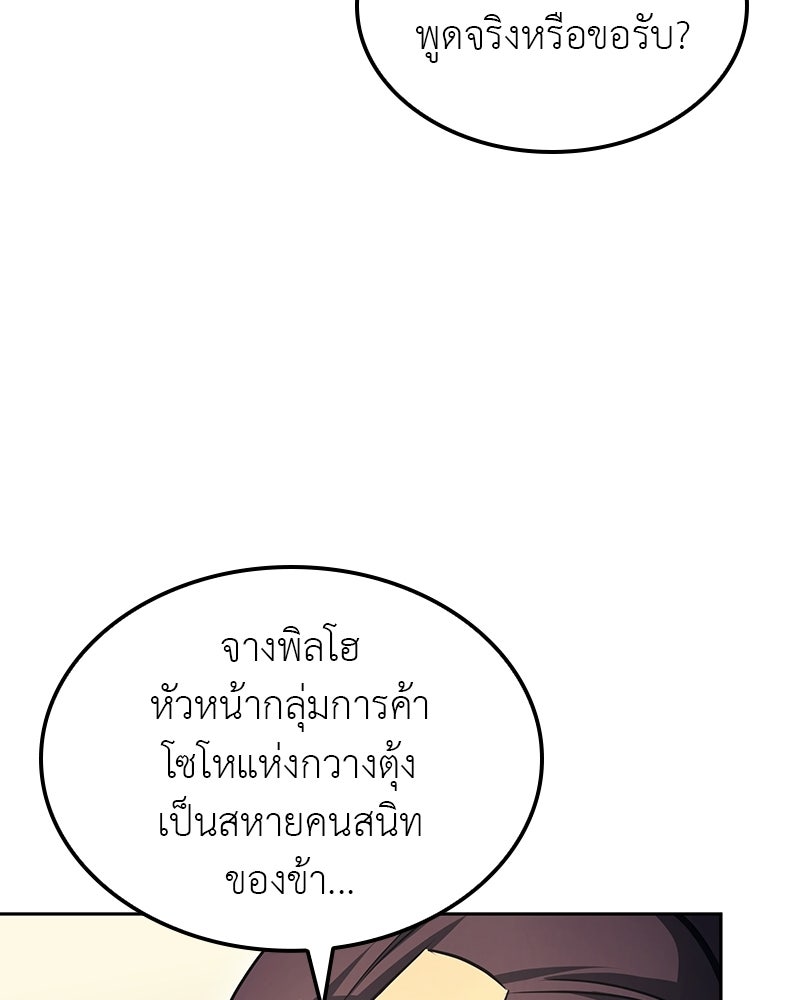 เกิดอีกทีเป็นว่าที่ประมุขลัทธิมาร - หน้า 55