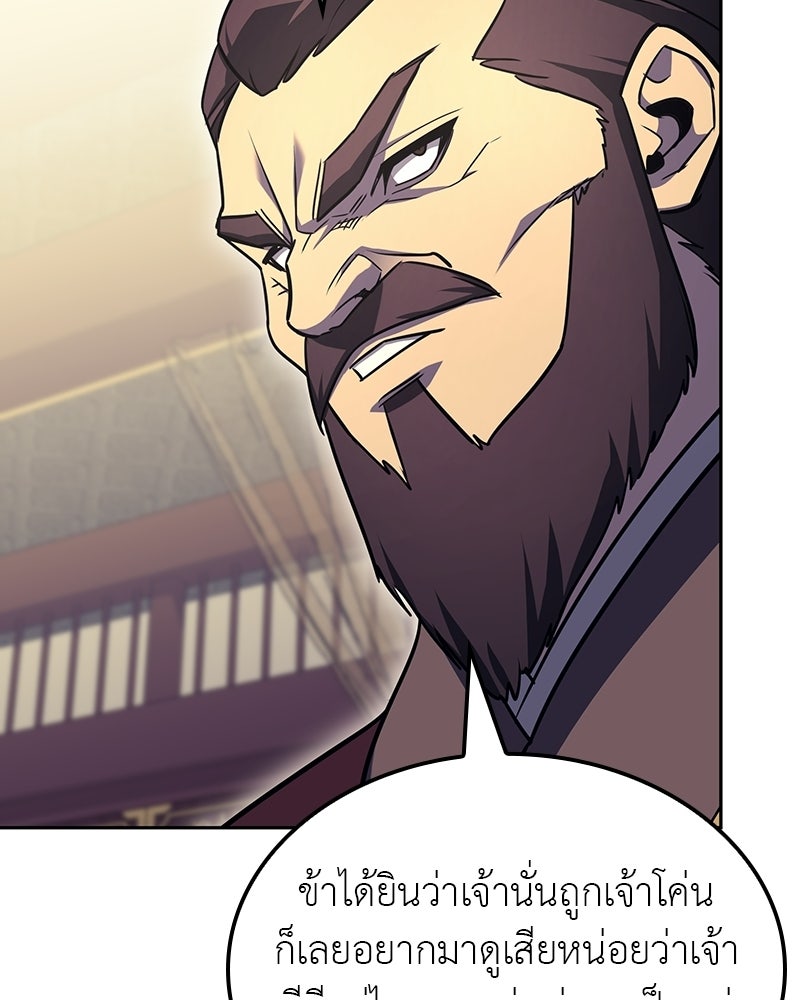 เกิดอีกทีเป็นว่าที่ประมุขลัทธิมาร - หน้า 56