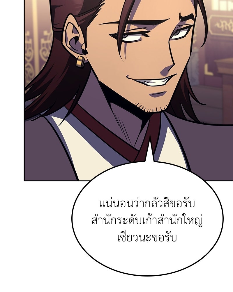 เกิดอีกทีเป็นว่าที่ประมุขลัทธิมาร - หน้า 58
