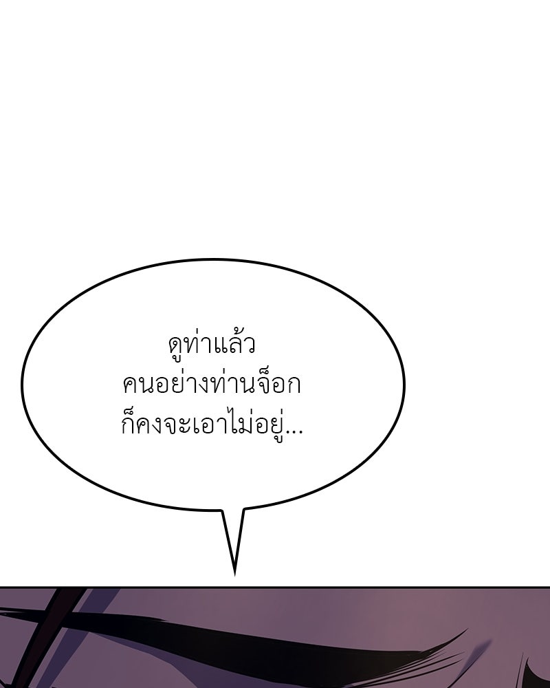 เกิดอีกทีเป็นว่าที่ประมุขลัทธิมาร - หน้า 59