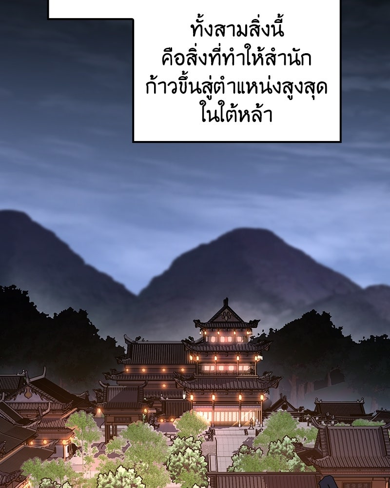 เกิดอีกทีเป็นว่าที่ประมุขลัทธิมาร - หน้า 77