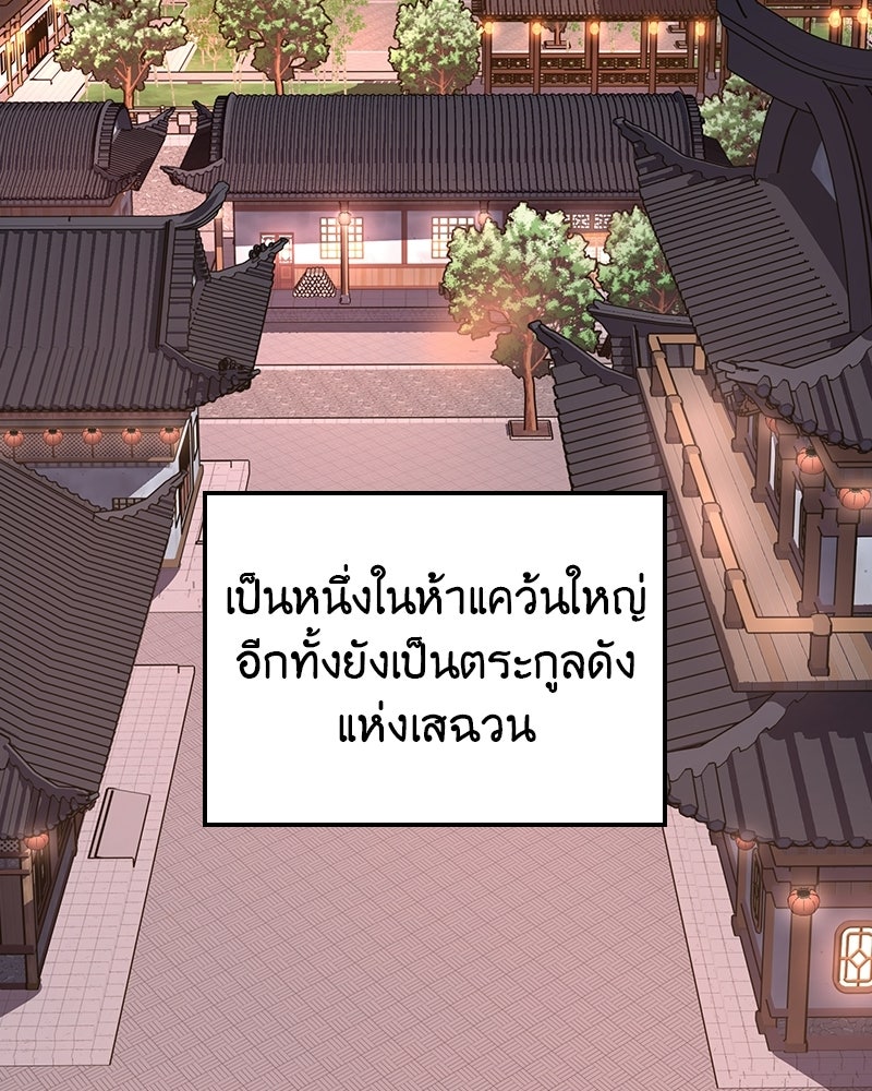 เกิดอีกทีเป็นว่าที่ประมุขลัทธิมาร - หน้า 78