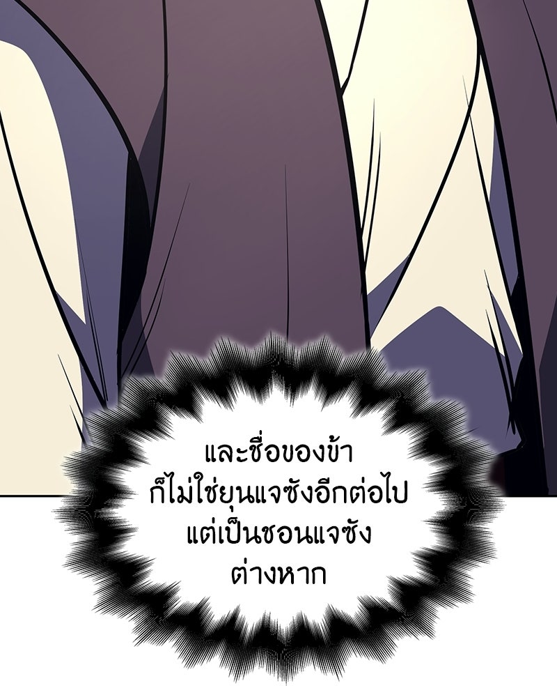 เกิดอีกทีเป็นว่าที่ประมุขลัทธิมาร - หน้า 8