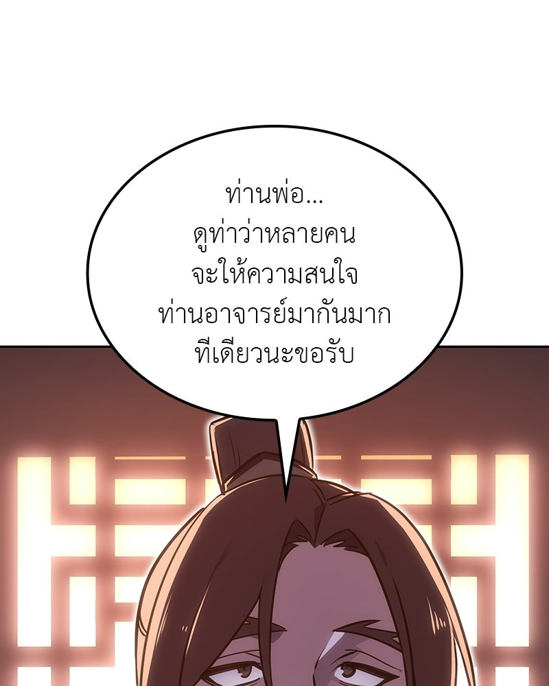 เกิดอีกทีเป็นว่าที่ประมุขลัทธิมาร - หน้า 80