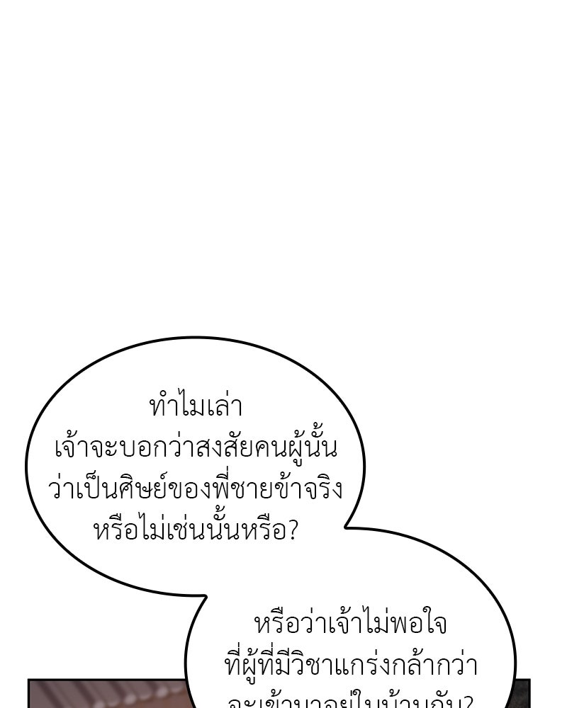 เกิดอีกทีเป็นว่าที่ประมุขลัทธิมาร - หน้า 82