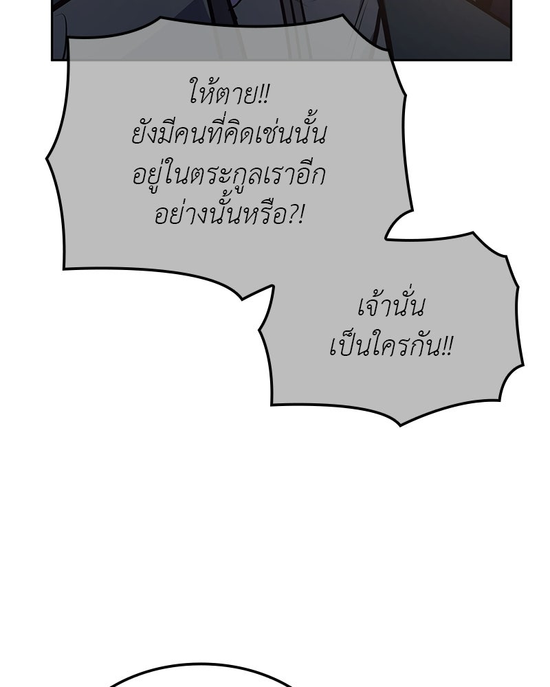 เกิดอีกทีเป็นว่าที่ประมุขลัทธิมาร - หน้า 88