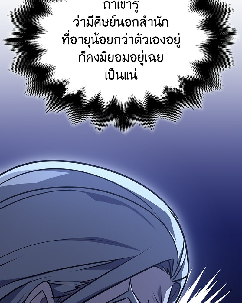 เกิดอีกทีเป็นว่าที่ประมุขลัทธิมาร - หน้า 91