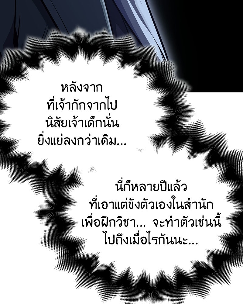 เกิดอีกทีเป็นว่าที่ประมุขลัทธิมาร - หน้า 93