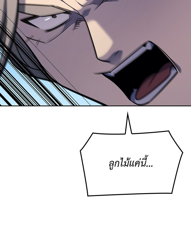เกิดอีกทีเป็นว่าที่ประมุขลัทธิมาร - หน้า 113