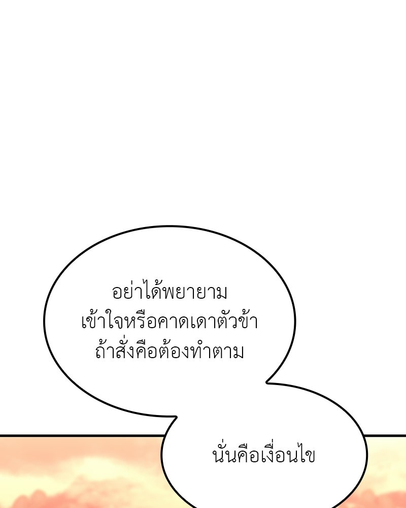 เกิดอีกทีเป็นว่าที่ประมุขลัทธิมาร - หน้า 143