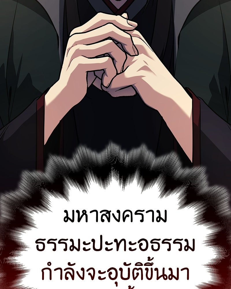 เกิดอีกทีเป็นว่าที่ประมุขลัทธิมาร - หน้า 205