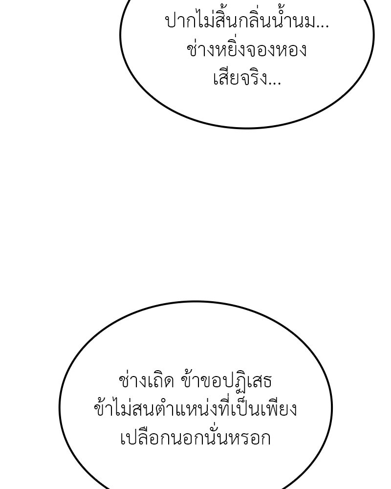 เกิดอีกทีเป็นว่าที่ประมุขลัทธิมาร - หน้า 36