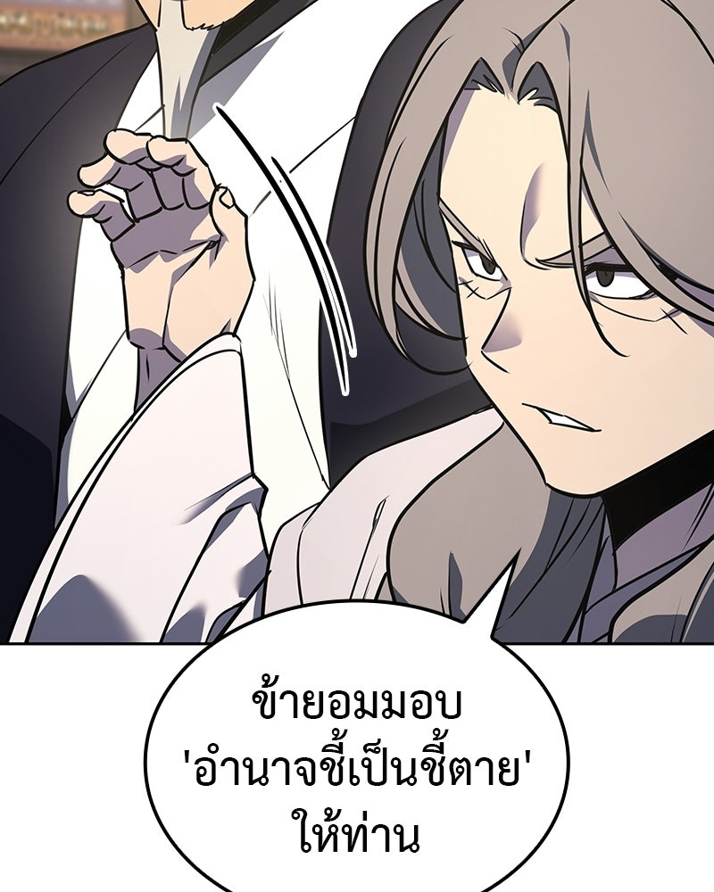 เกิดอีกทีเป็นว่าที่ประมุขลัทธิมาร - หน้า 50