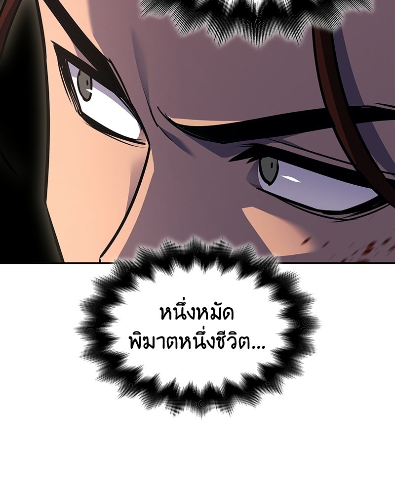 เกิดอีกทีเป็นว่าที่ประมุขลัทธิมาร - หน้า 103