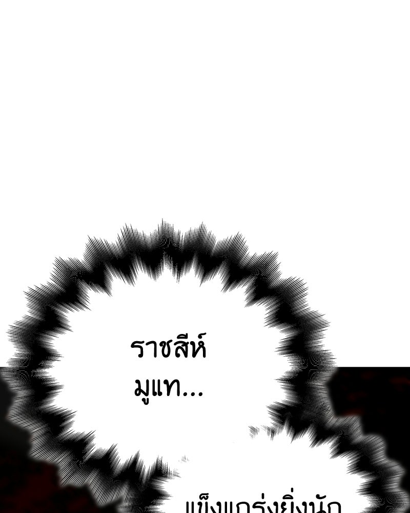 เกิดอีกทีเป็นว่าที่ประมุขลัทธิมาร - หน้า 104