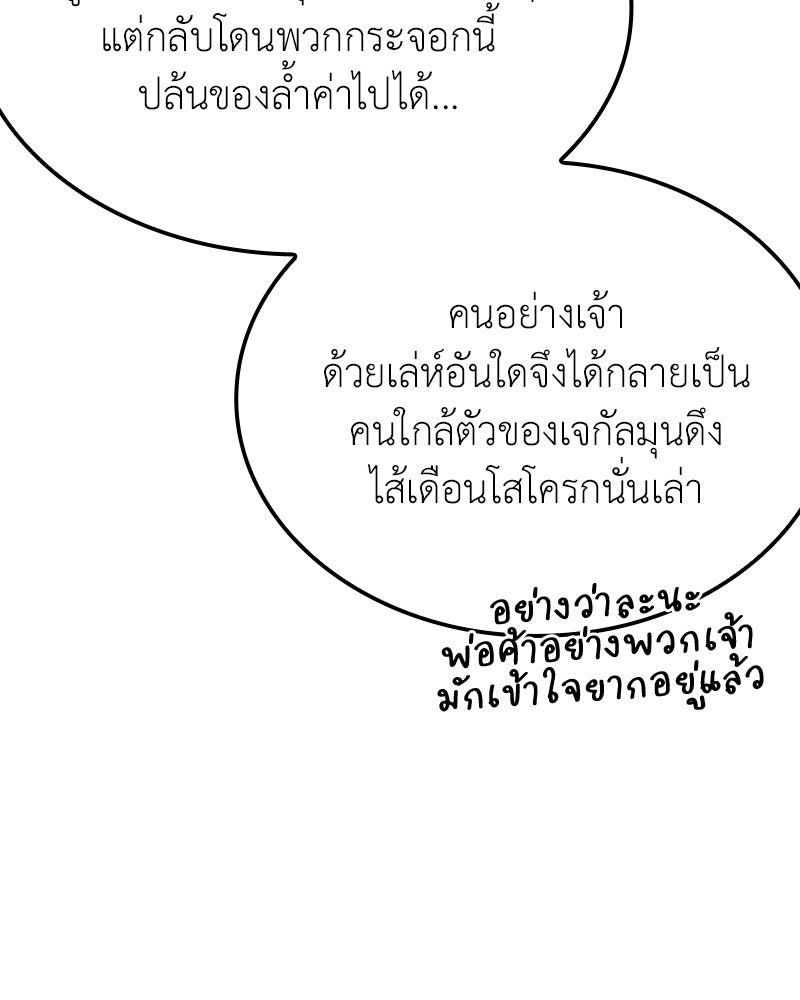 เกิดอีกทีเป็นว่าที่ประมุขลัทธิมาร - หน้า 110