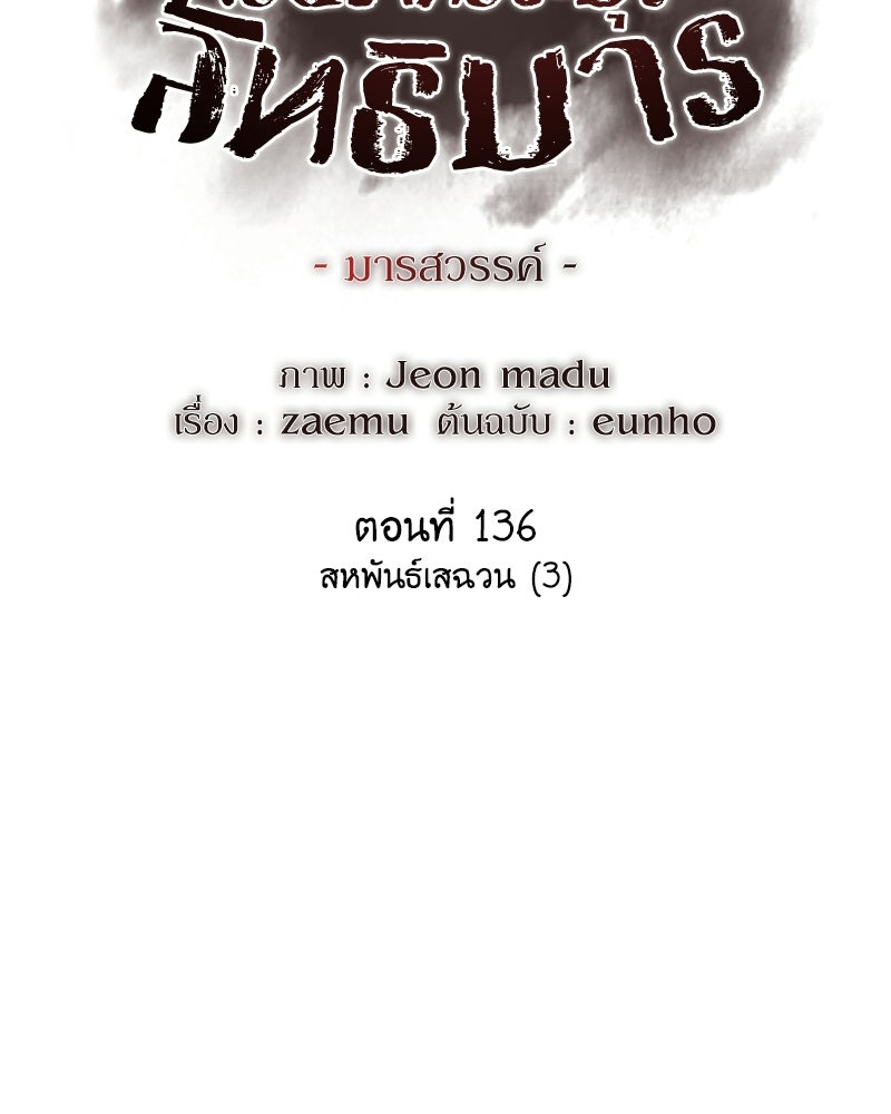 เกิดอีกทีเป็นว่าที่ประมุขลัทธิมาร - หน้า 115