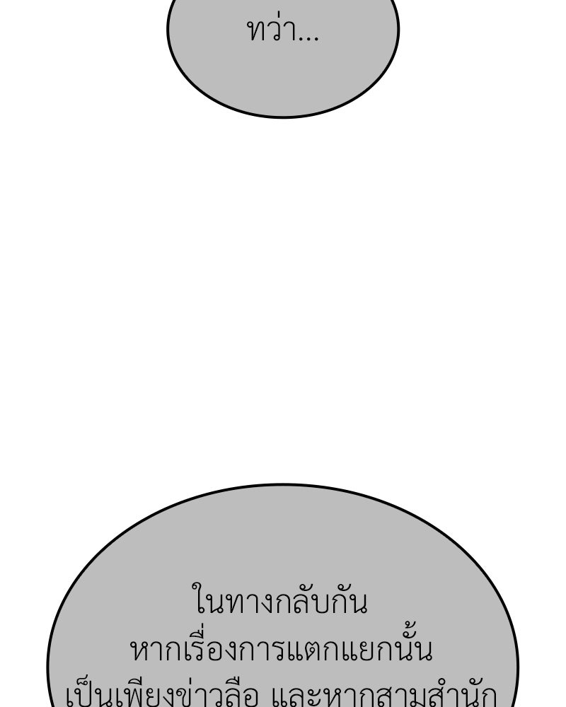 เกิดอีกทีเป็นว่าที่ประมุขลัทธิมาร - หน้า 12