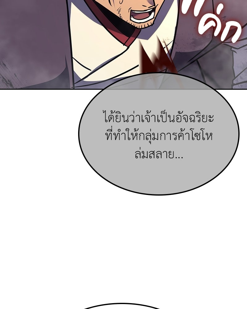 เกิดอีกทีเป็นว่าที่ประมุขลัทธิมาร - หน้า 152