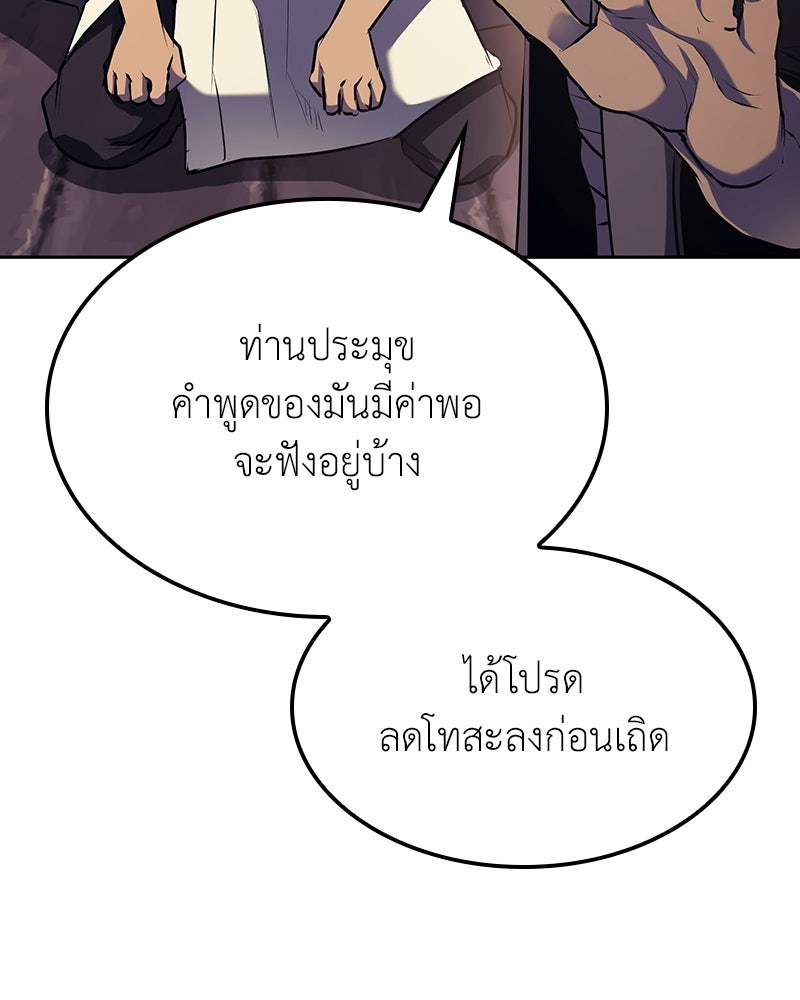 เกิดอีกทีเป็นว่าที่ประมุขลัทธิมาร - หน้า 182