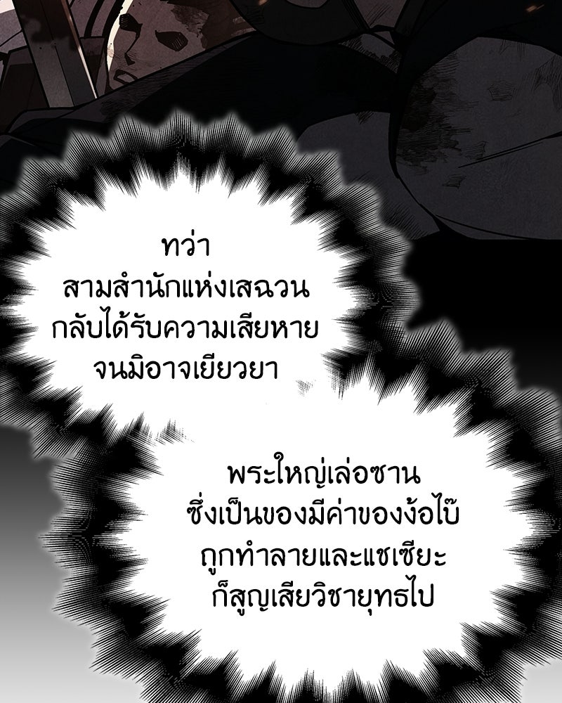 เกิดอีกทีเป็นว่าที่ประมุขลัทธิมาร - หน้า 19