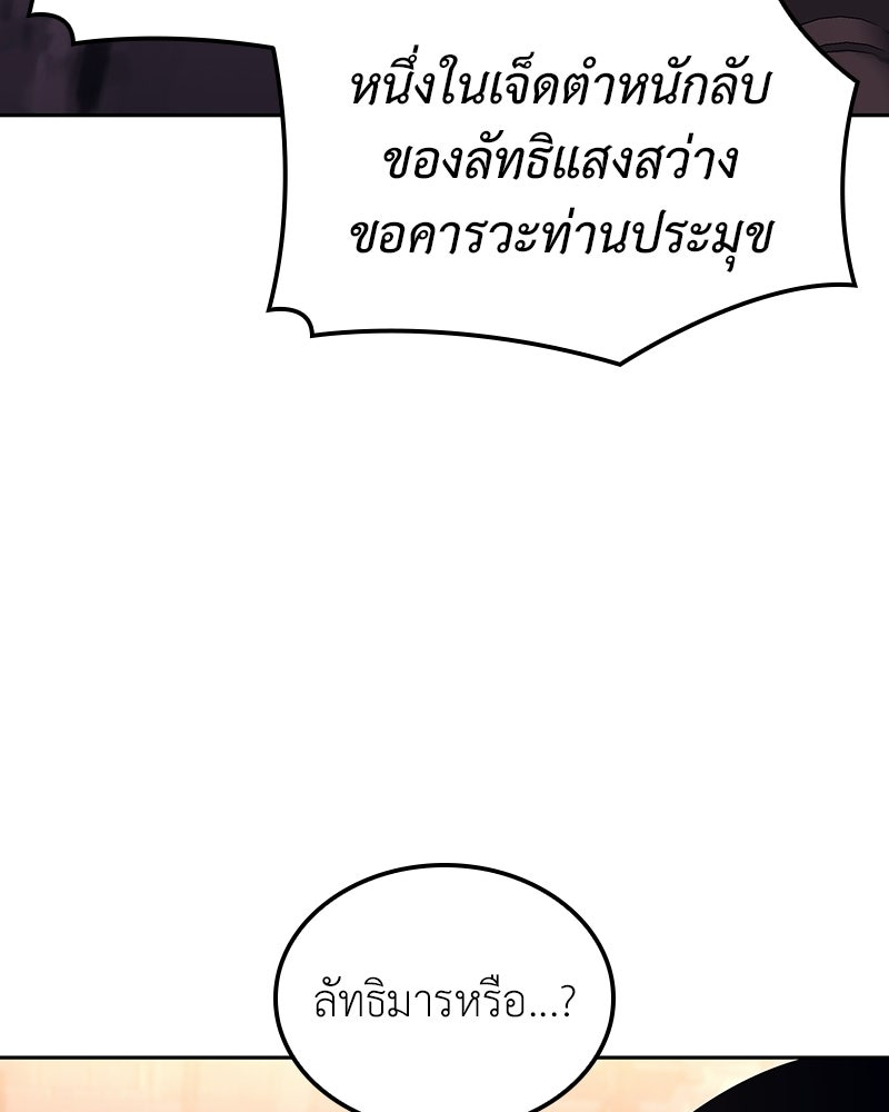 เกิดอีกทีเป็นว่าที่ประมุขลัทธิมาร - หน้า 194