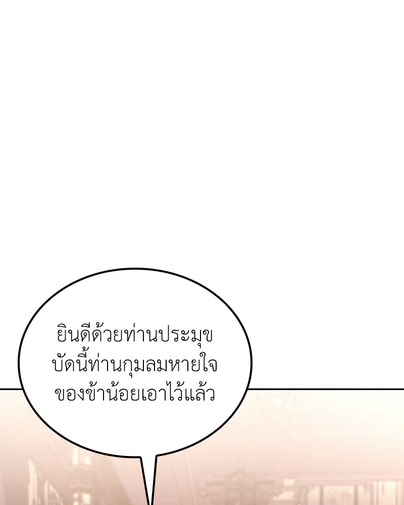 เกิดอีกทีเป็นว่าที่ประมุขลัทธิมาร - หน้า 196