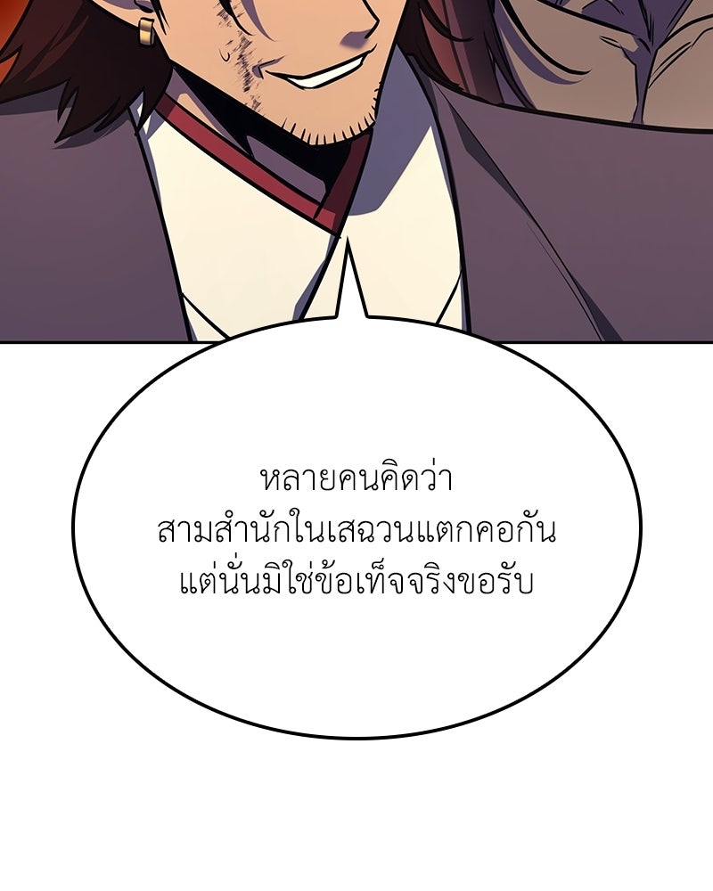 เกิดอีกทีเป็นว่าที่ประมุขลัทธิมาร - หน้า 231