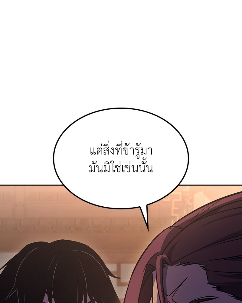 เกิดอีกทีเป็นว่าที่ประมุขลัทธิมาร - หน้า 232