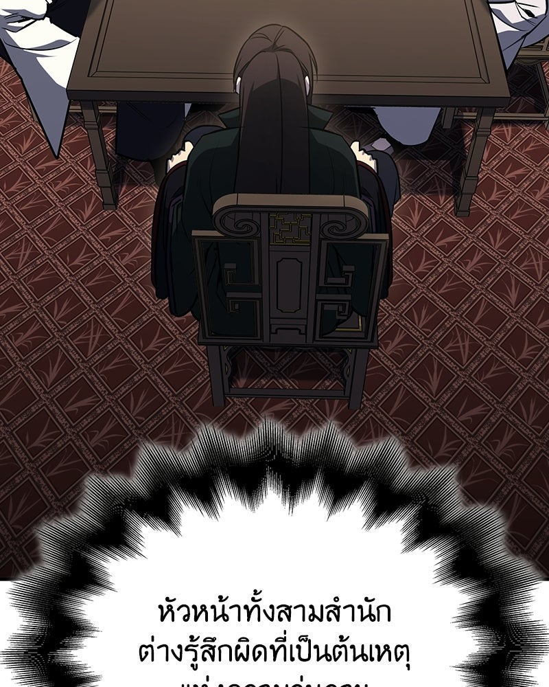 เกิดอีกทีเป็นว่าที่ประมุขลัทธิมาร - หน้า 24