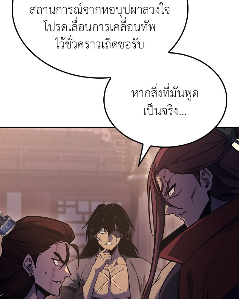 เกิดอีกทีเป็นว่าที่ประมุขลัทธิมาร - หน้า 240