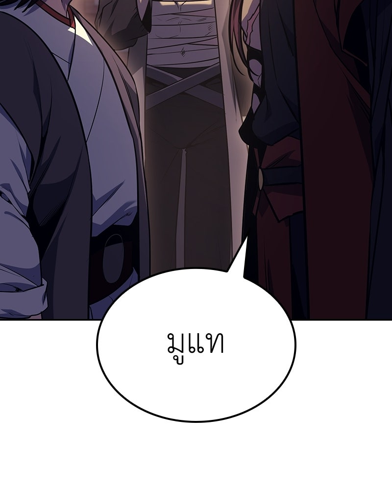 เกิดอีกทีเป็นว่าที่ประมุขลัทธิมาร - หน้า 241