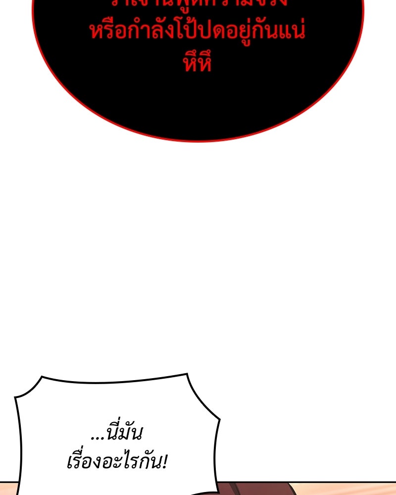 เกิดอีกทีเป็นว่าที่ประมุขลัทธิมาร - หน้า 246