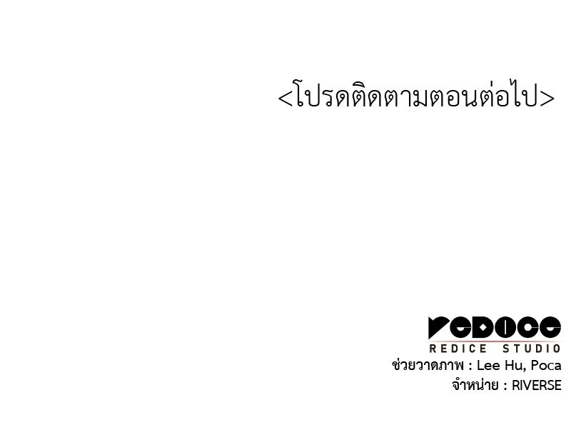 เกิดอีกทีเป็นว่าที่ประมุขลัทธิมาร - หน้า 253