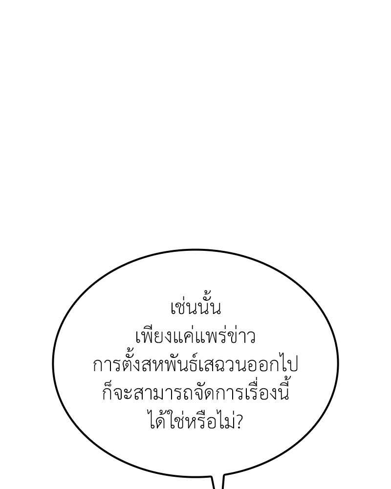 เกิดอีกทีเป็นว่าที่ประมุขลัทธิมาร - หน้า 27