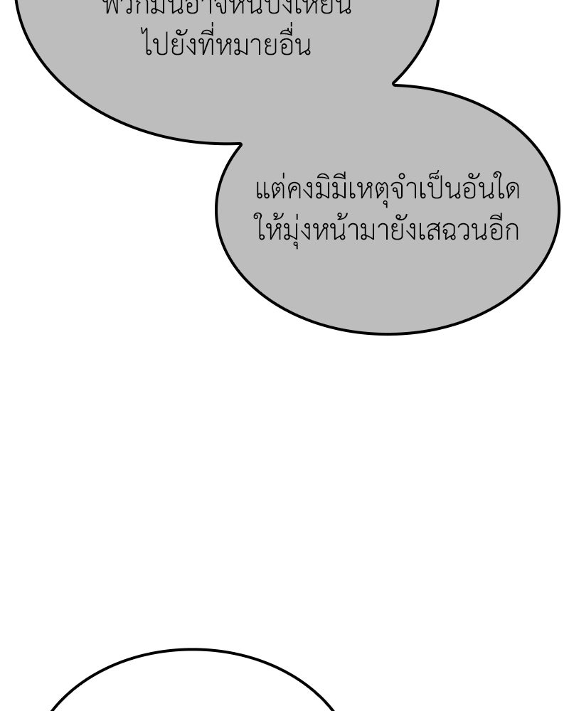 เกิดอีกทีเป็นว่าที่ประมุขลัทธิมาร - หน้า 29